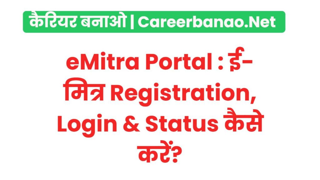 How to Register and Login To Rajasthan E-Mitra Online?