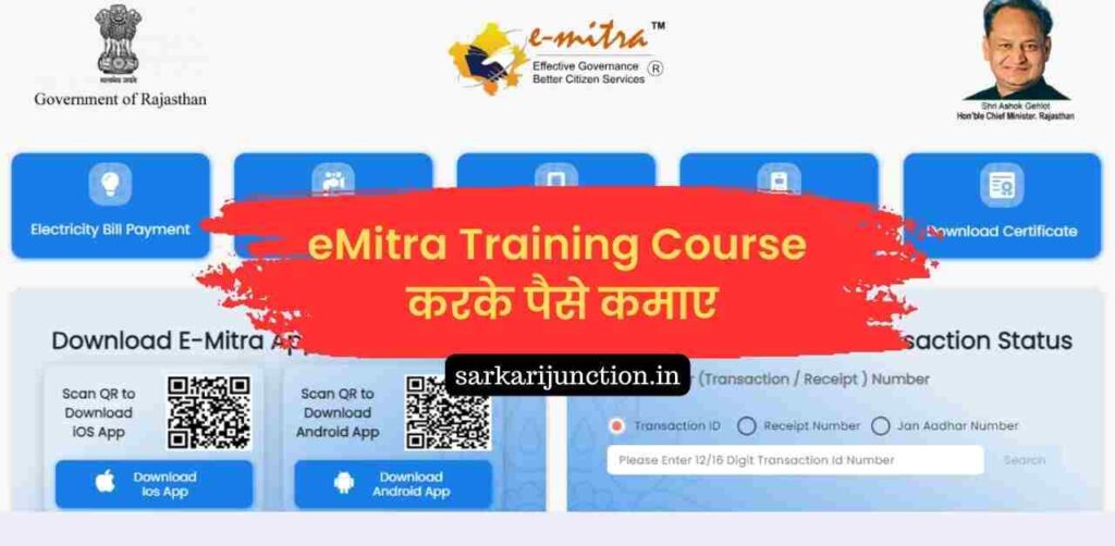 E-Mitra Training Course 2023 